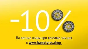 Получи скидку 10% на шины VIATTI